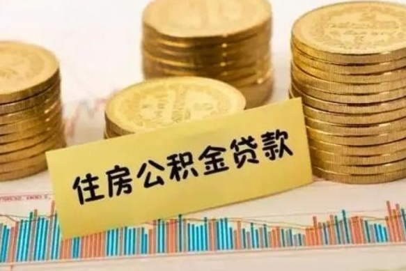 巴音郭楞离职证明能取出公积金吗（离职证明可以把公积金里面的钱全部提出）